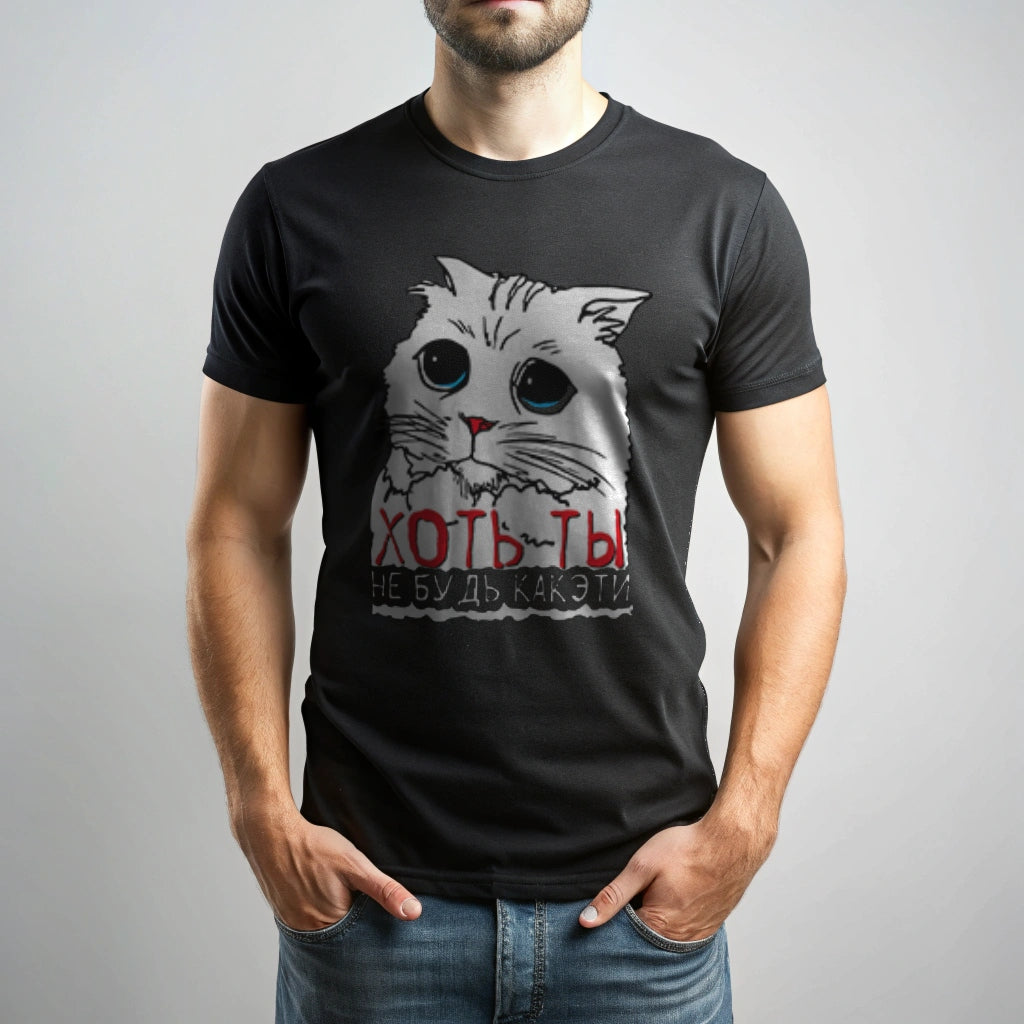 Футболка с принтом "Как Ети"