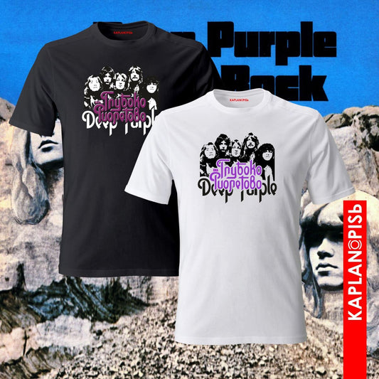 חולצת טריקו מודפסת " Глубоко Фиолетово"