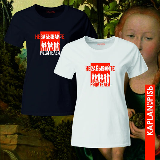 חולצת טריקו מודפסת "Родители"