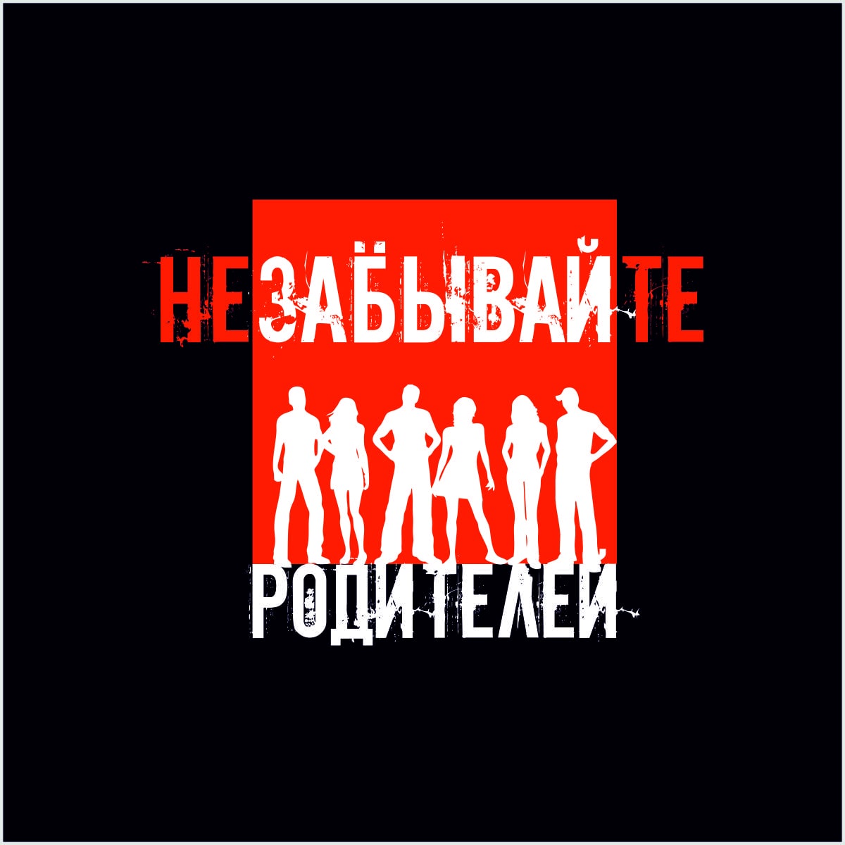 חולצת טריקו מודפסת "Родители"